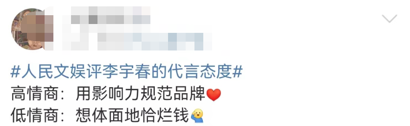 &ldquo;捡漏&rdquo;杨幂，李宇春代言翻车！