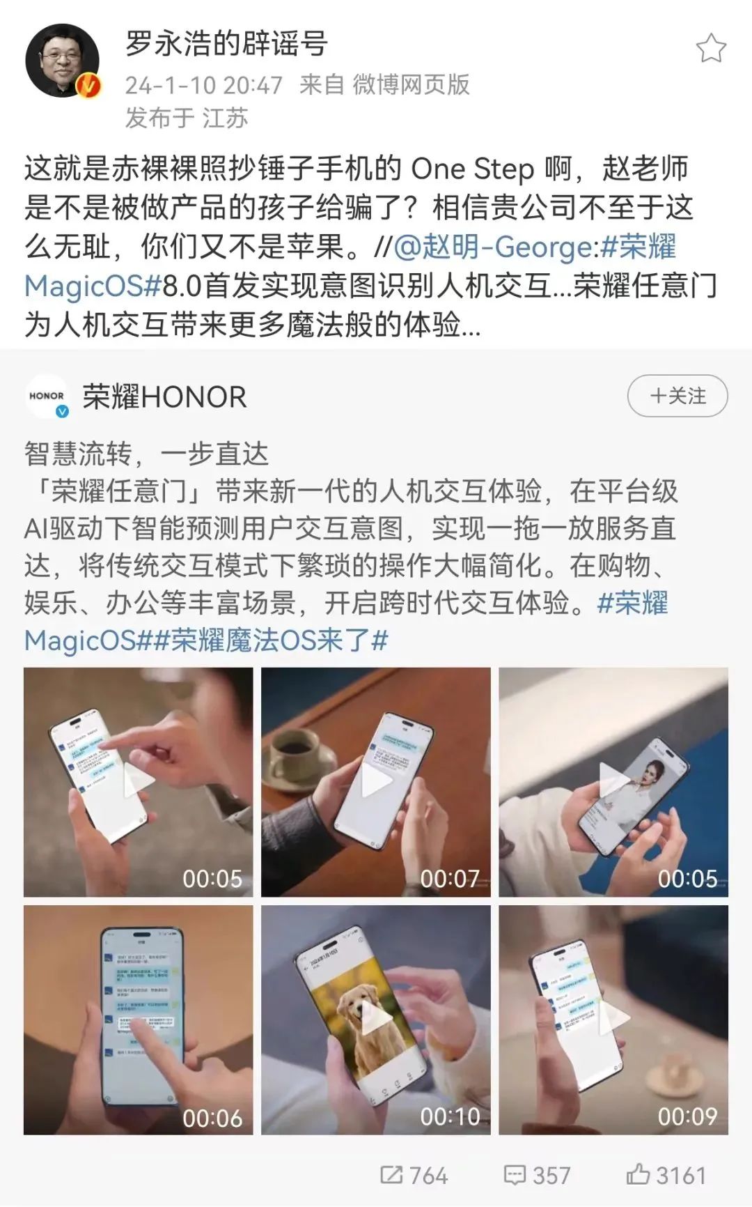 罗永浩炮轰荣耀“抄袭”背后:大厂做了跟随者