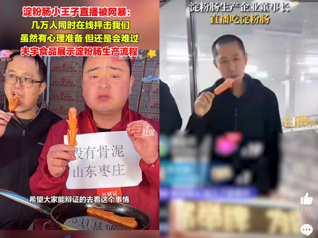 淀粉肠风波反转!全网最会“造假”博主突然翻红