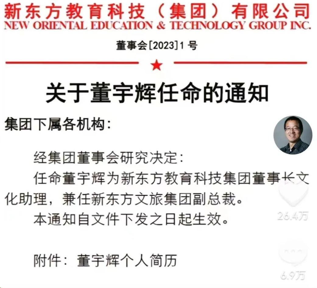 新东方还能再造一个“文旅甄选”吗?