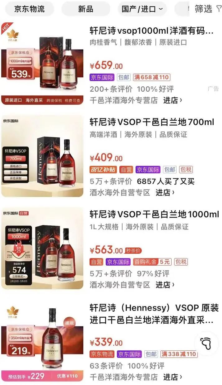 干邑大品牌跨境购渠道的价差,对传统渠道影响几何?
