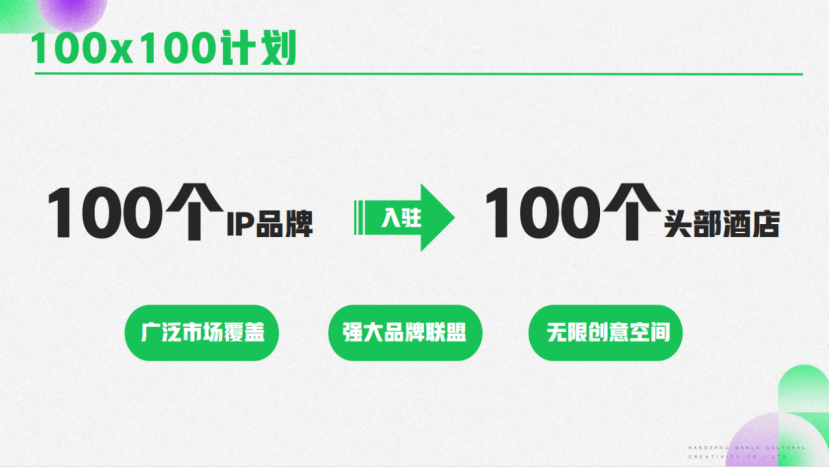 玩转一年数百亿的“IP+酒店”生意,漫旅还将助力100个IP赚大钱 |雷报