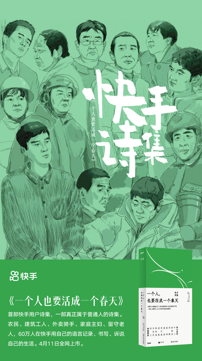 在快手上写诗的普通人，诗集看哭网友