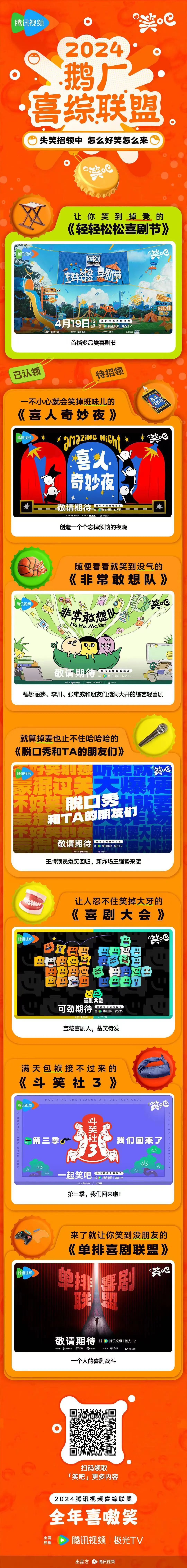腾讯综艺「笑吧」的一小步,喜综营销的一大步