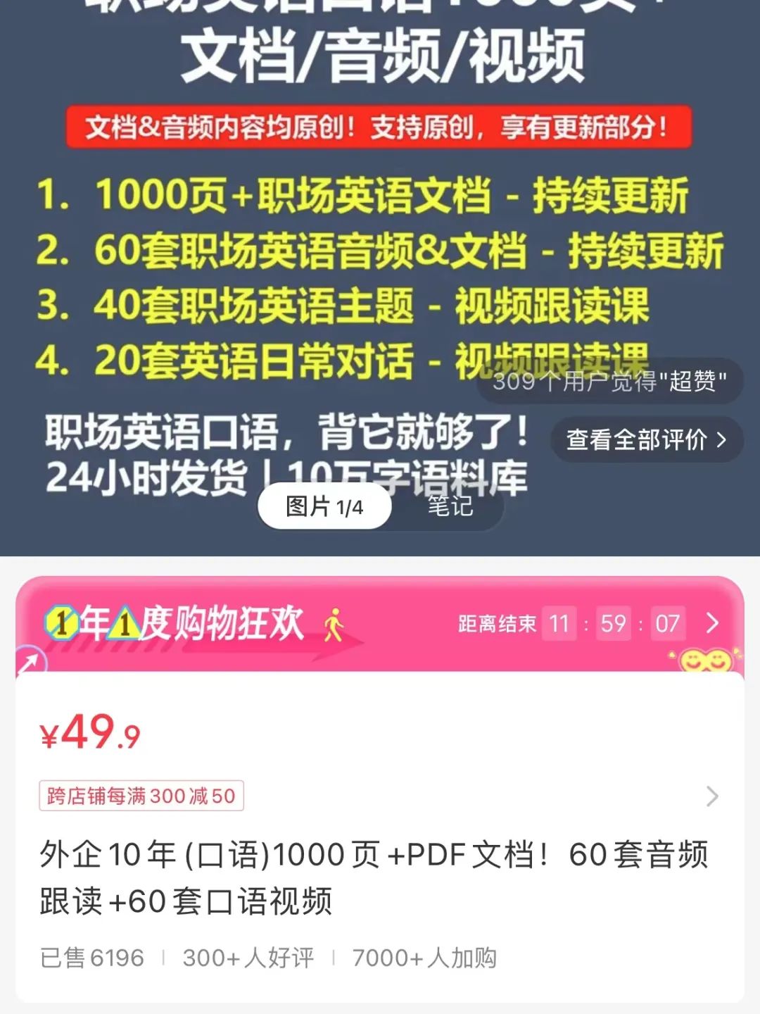 在小红书上卖外企口语资料,卖了31w+