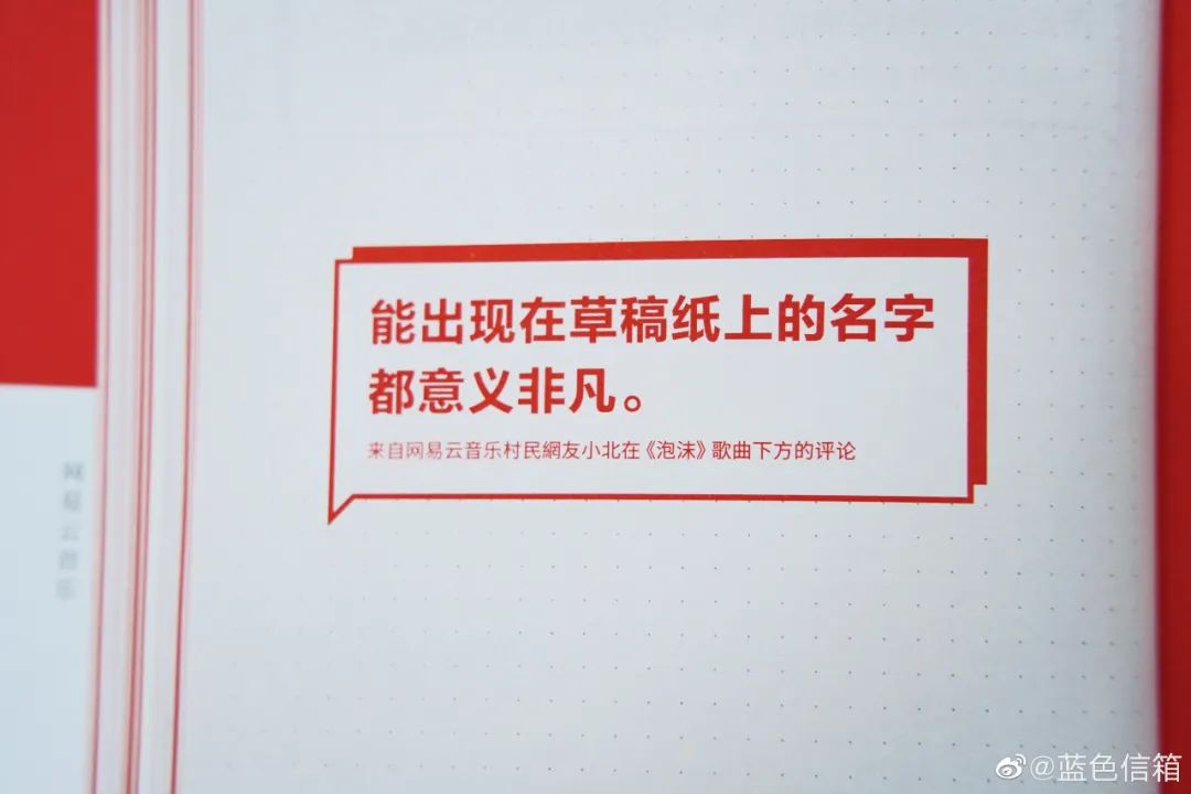 网易云音乐又出乐评书,每一句都是人生故事!