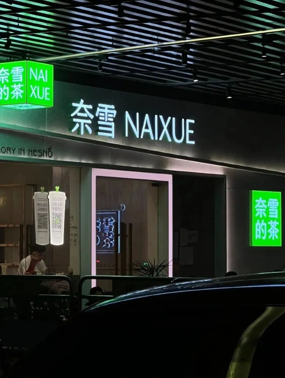 &ldquo;奈雪的茶&rdquo;换新LOGO，把自己改成了山寨店？字体太丑，名字拗口，毫无新意！网友：怎么瞬间变&ldquo;土&rdquo;了？