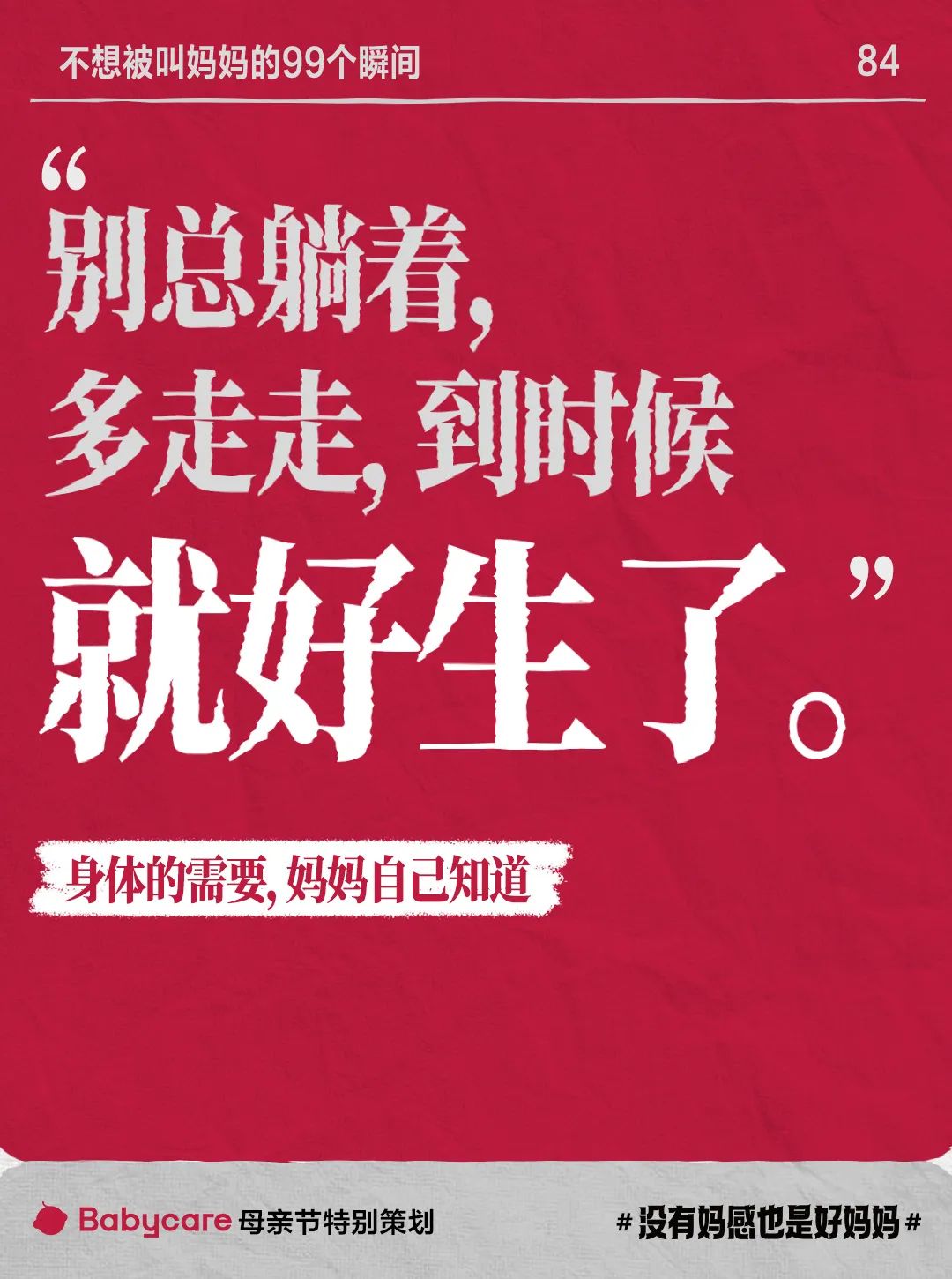 不要做母亲节营销!除非让“爱与感恩”进入TA的肺泡