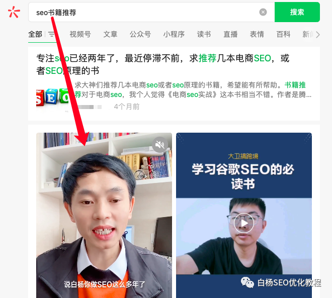白杨SEO:做个世界杯公众号怎么样?以2022年世界杯搞搜一搜流量举例【干货】