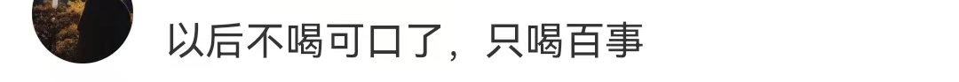 百事可乐切错号，被网友夸上热搜