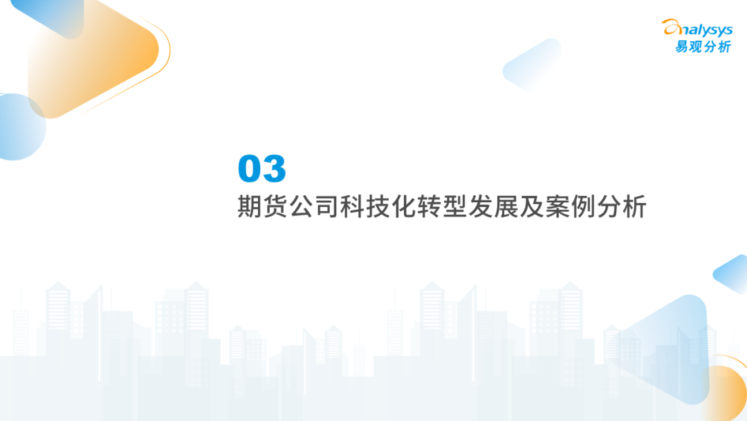 2022年中国期货行业年度发展观察分析