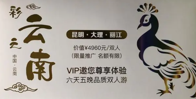 3980的旅游卡成本不到1块钱,它是怎么割韭菜的?