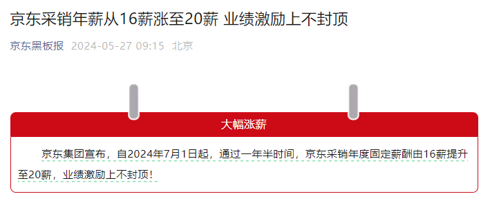 卷价格也卷员工，京东618&ldquo;热搜体质&rdquo;下的变革信号
