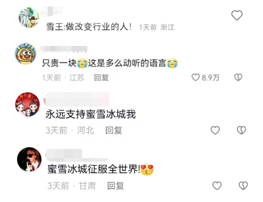 蜜雪冰城“涨价”!震惊全世界景区...