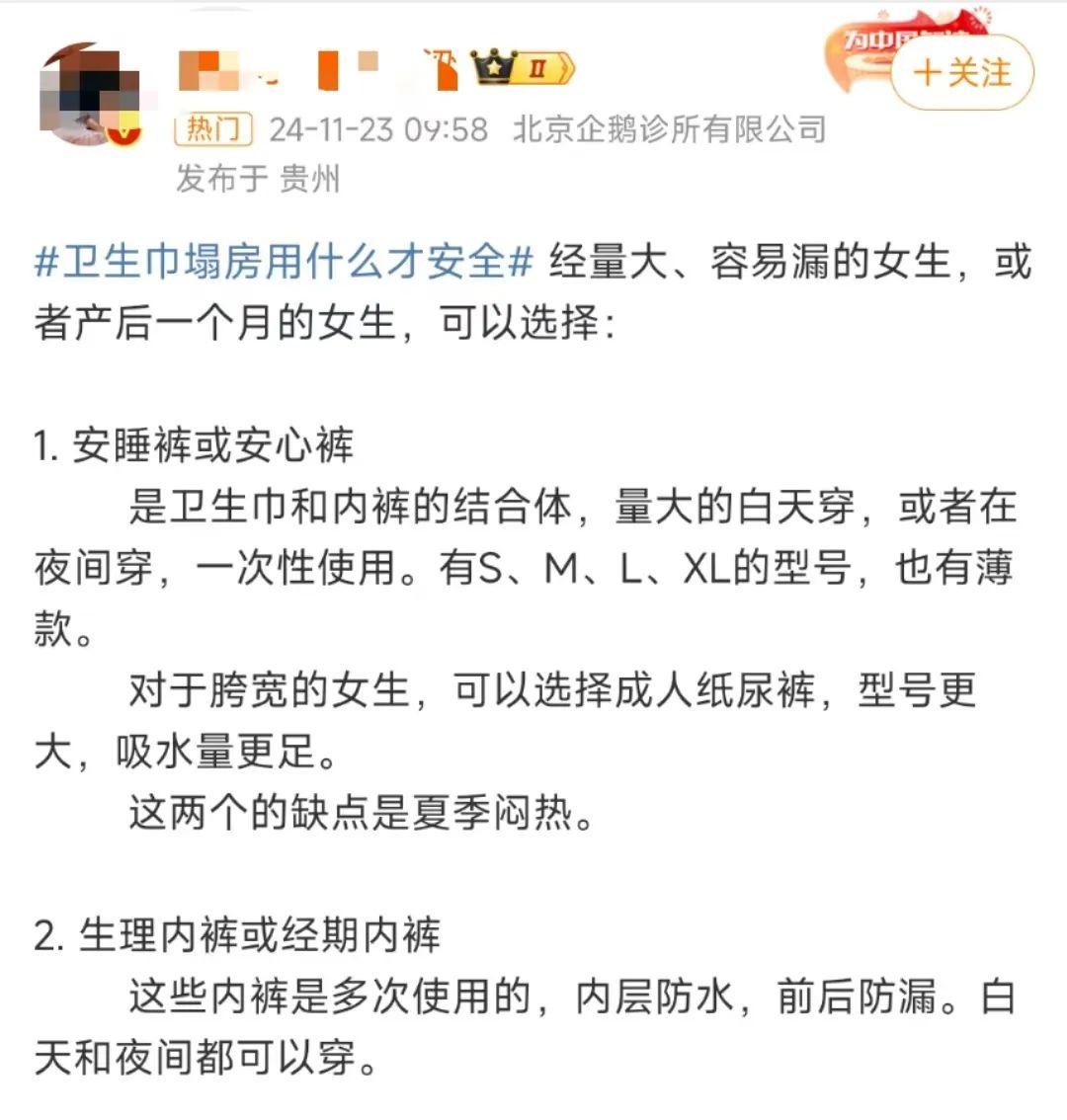 生理期内裤翻车？看网红内衣有棵树如何公关