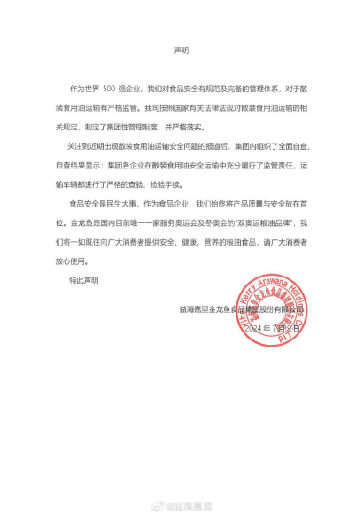 “油罐车”风波,金龙鱼一夜没了6400亿