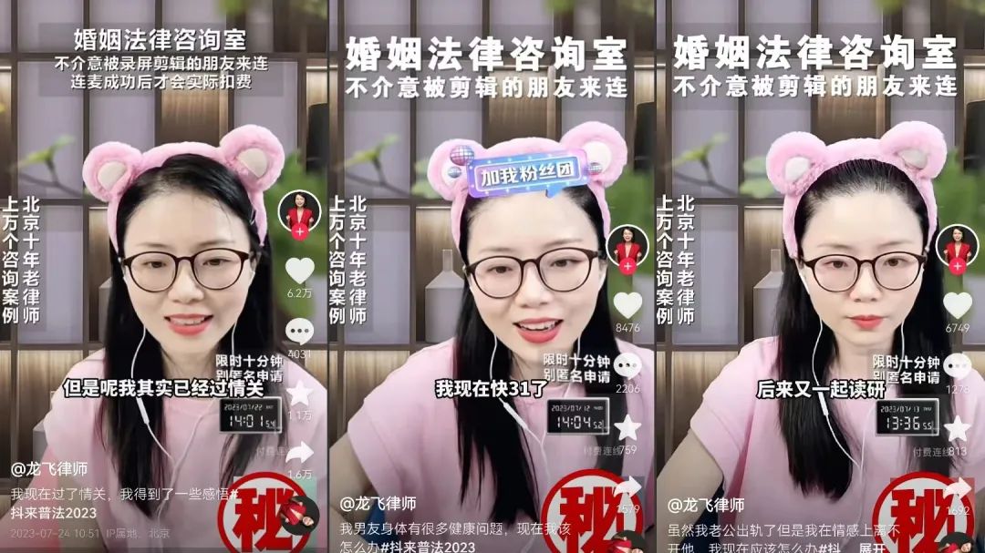 千万粉丝律师,端起情感博主的饭碗