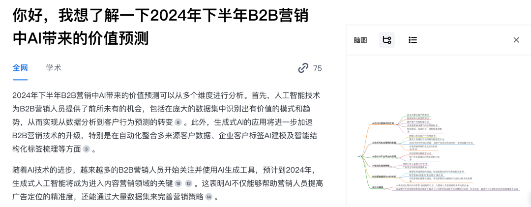 AI学习笔记:Notion 、Kimi和秘塔怎么用在营销上