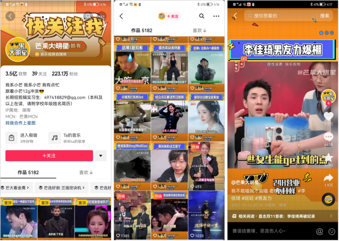 美ONE想再造个“李佳琦”,年薪开到400万?