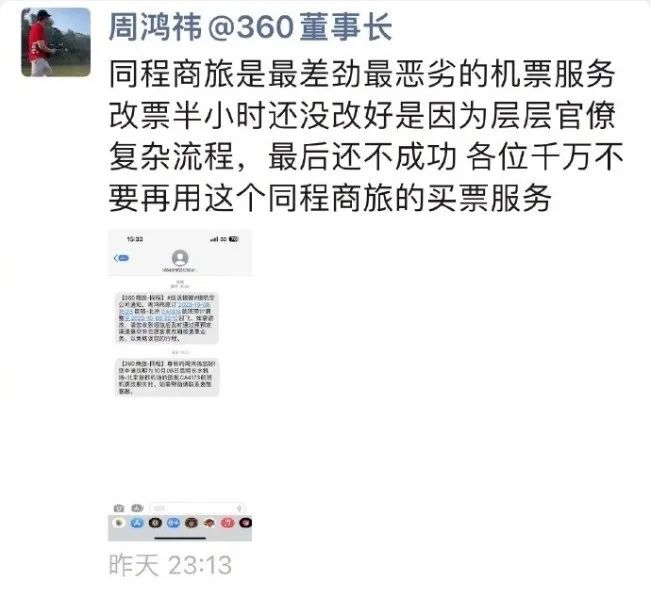同程&ldquo;被怼&rdquo;的背后，OTA的复苏危机