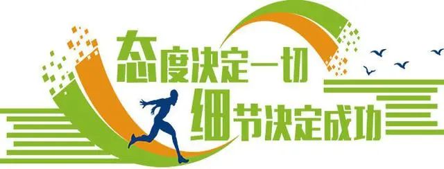 大事必作于细,难事必作于易,态度决定一切,细节决定成功