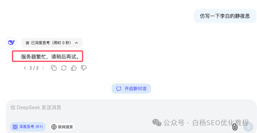 DeepSeek是什么？为什么爆火以及我们搞SEO流量要用它？怎么用？【必看】