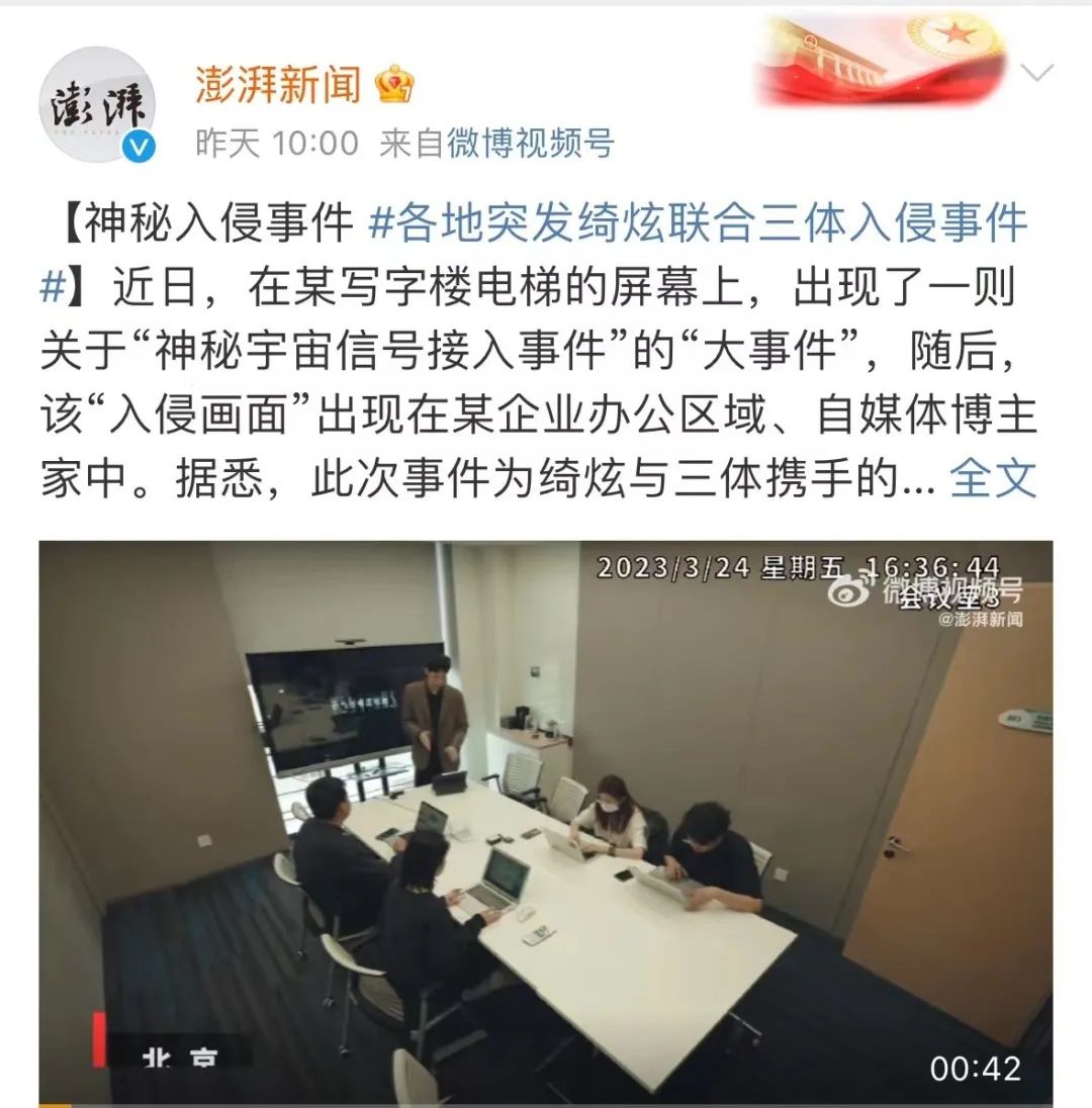 联合三体IP搞事情,绮炫借高维文明打出高端爆品