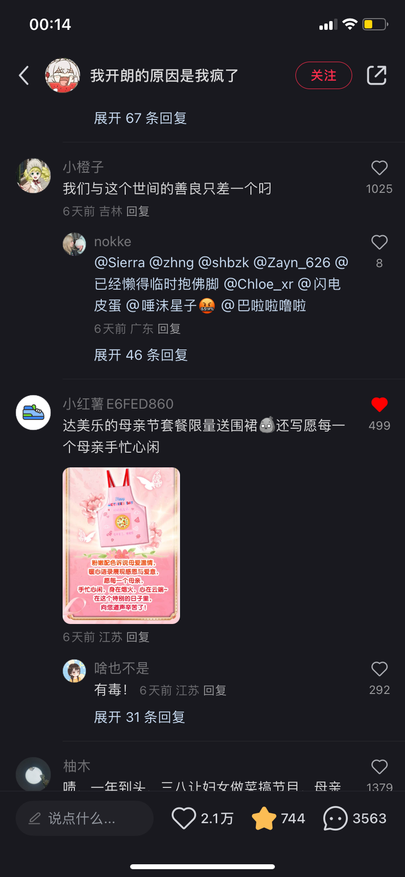 好歹毒的母亲节文案