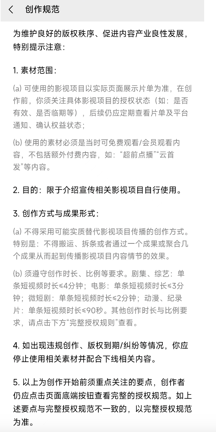 这下二创视频不用再担心版权了！