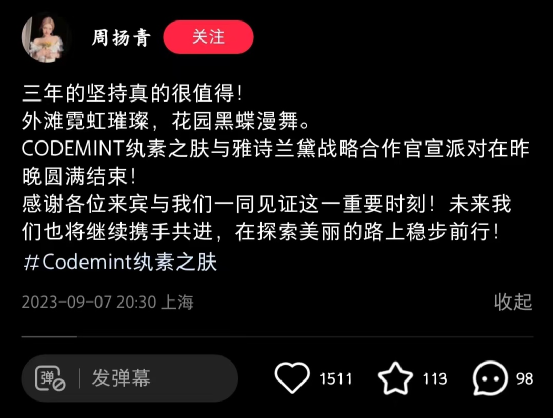 CEO周扬青，牵手&ldquo;贵妇&rdquo;雅诗兰黛？