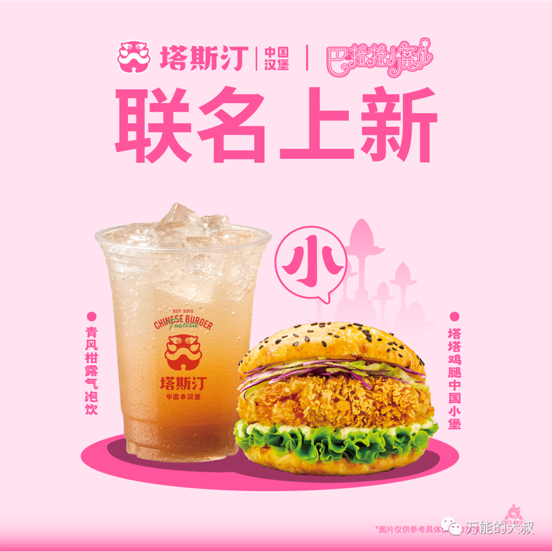 成年人过六一?塔斯汀儿童节营销的情绪洞察剖解