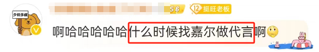 “被王嘉尔骑过”?官方玩梗营销离大谱哈哈哈!