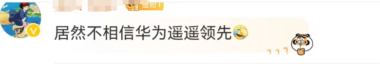 华为突然被举报,蜜雪冰城粉丝笑不活了!