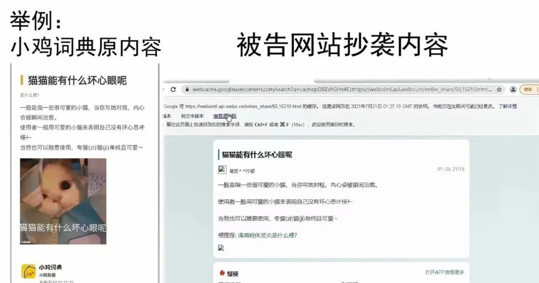 小鸡词典二审落败微博,折射网络内容保护难题