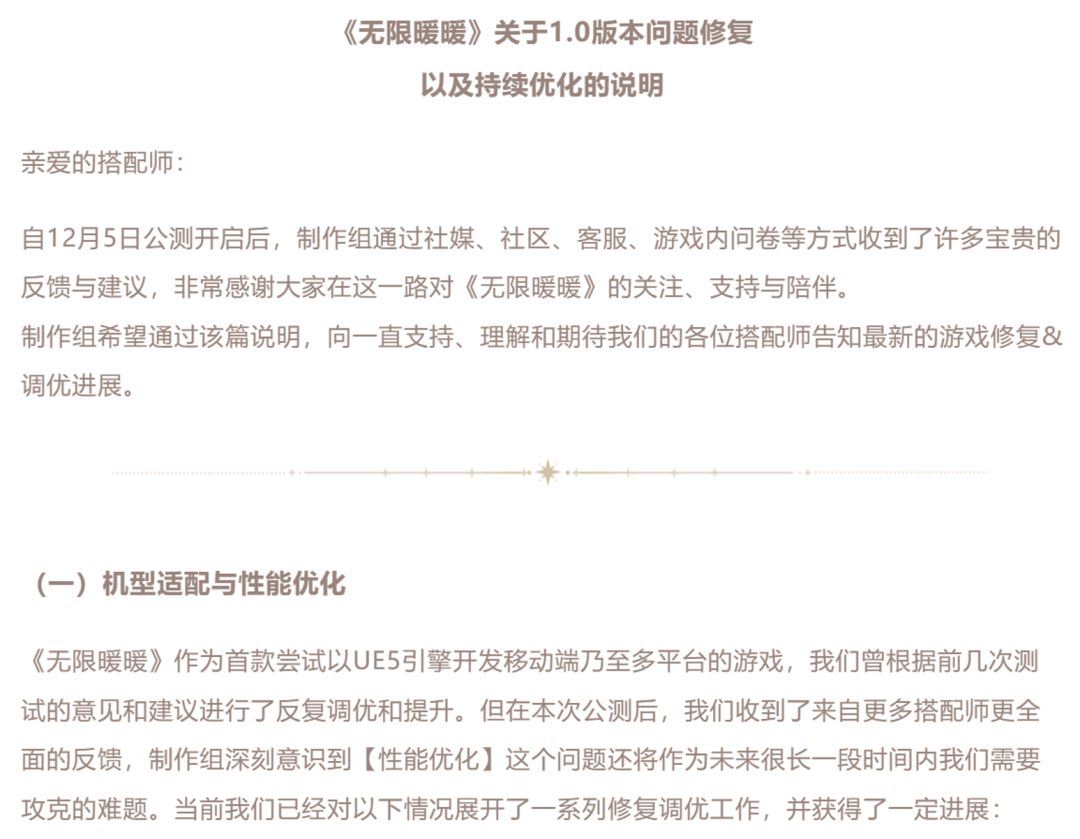 首发未曾全球大爆,对于《无限暖暖》真的是坏事吗?