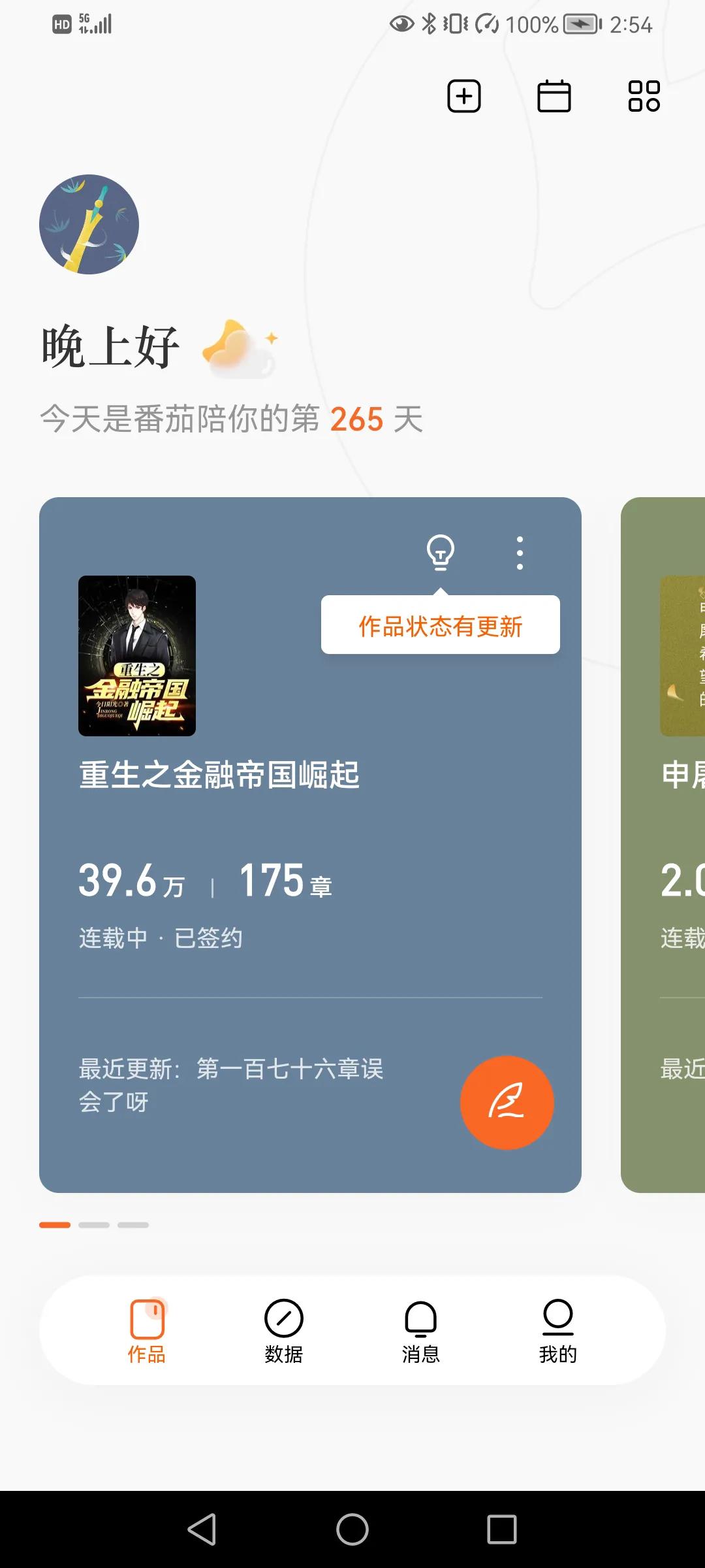 39万字番茄小说签约作品,每天万字更新,我每天的收益不到2元