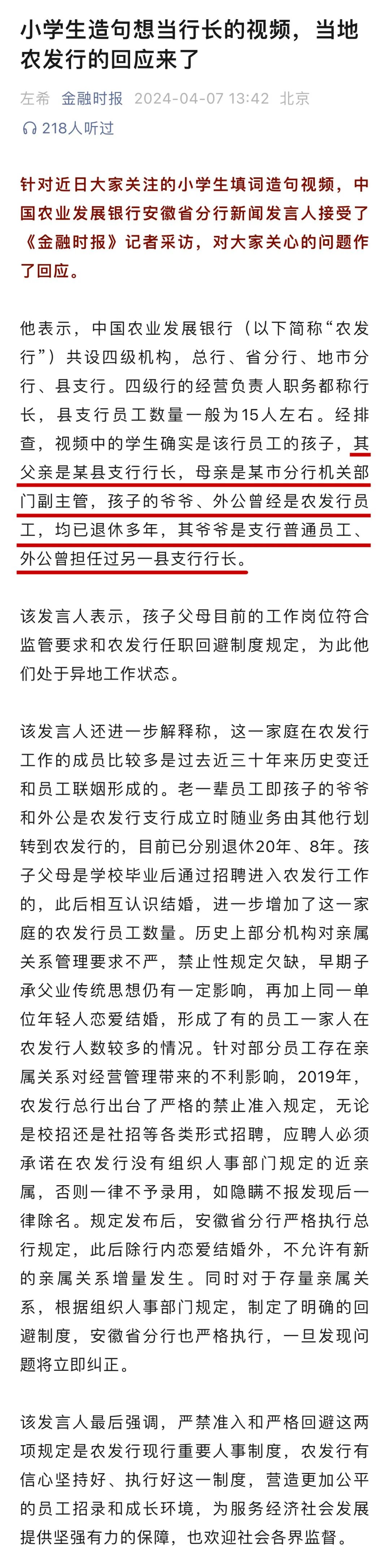 农发行想说“合规”,公众只看“爸爸真是行长”