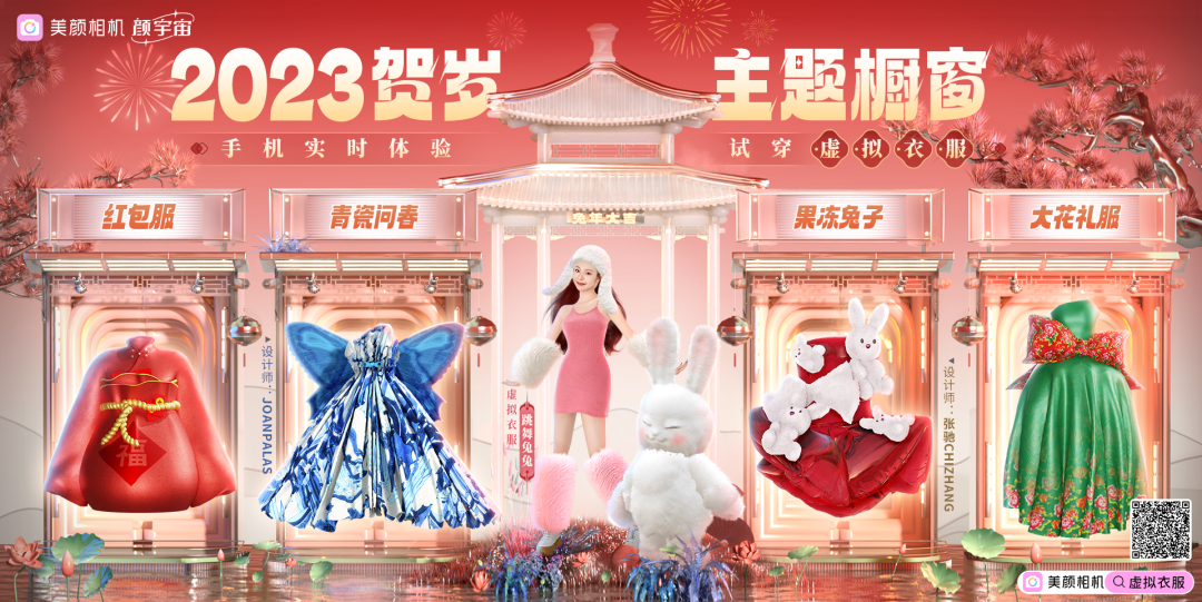 CNY营销百家争鸣，美图凭何打出最强音？