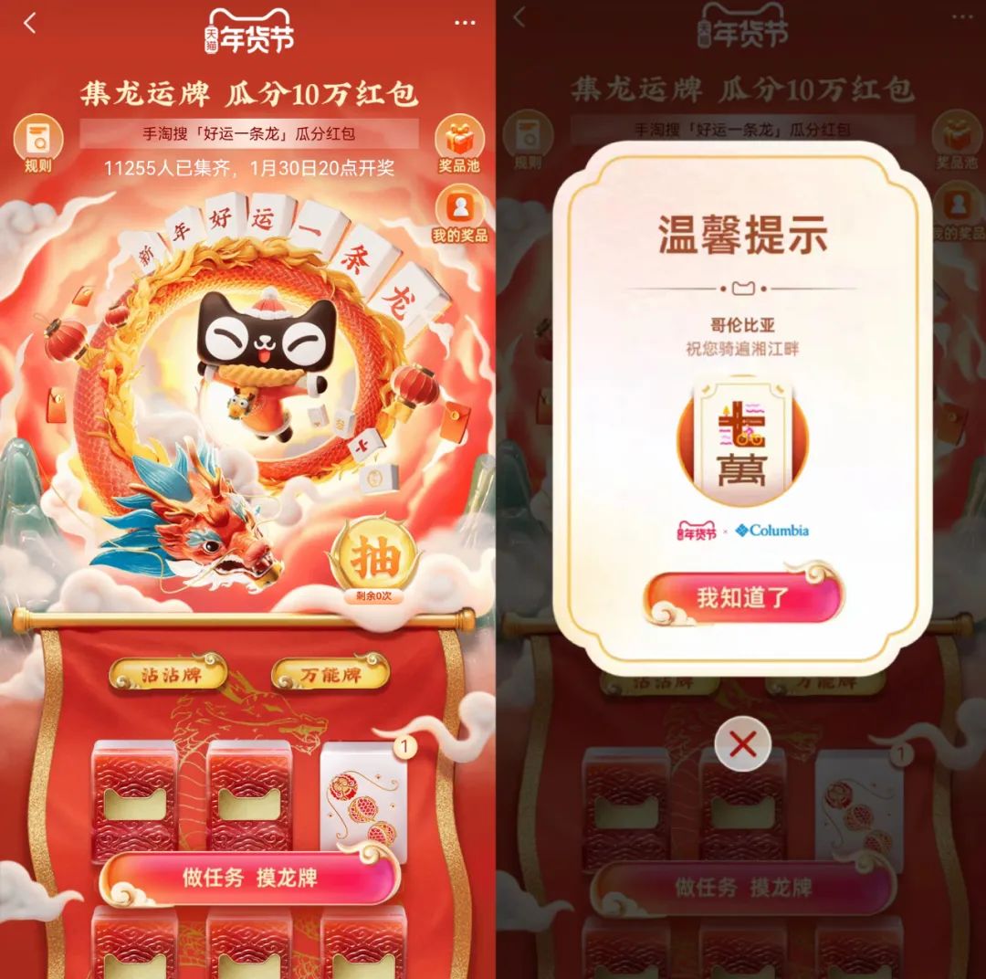 龙年营销开门红，天猫让传统&ldquo;年味儿&rdquo;有了新表达
