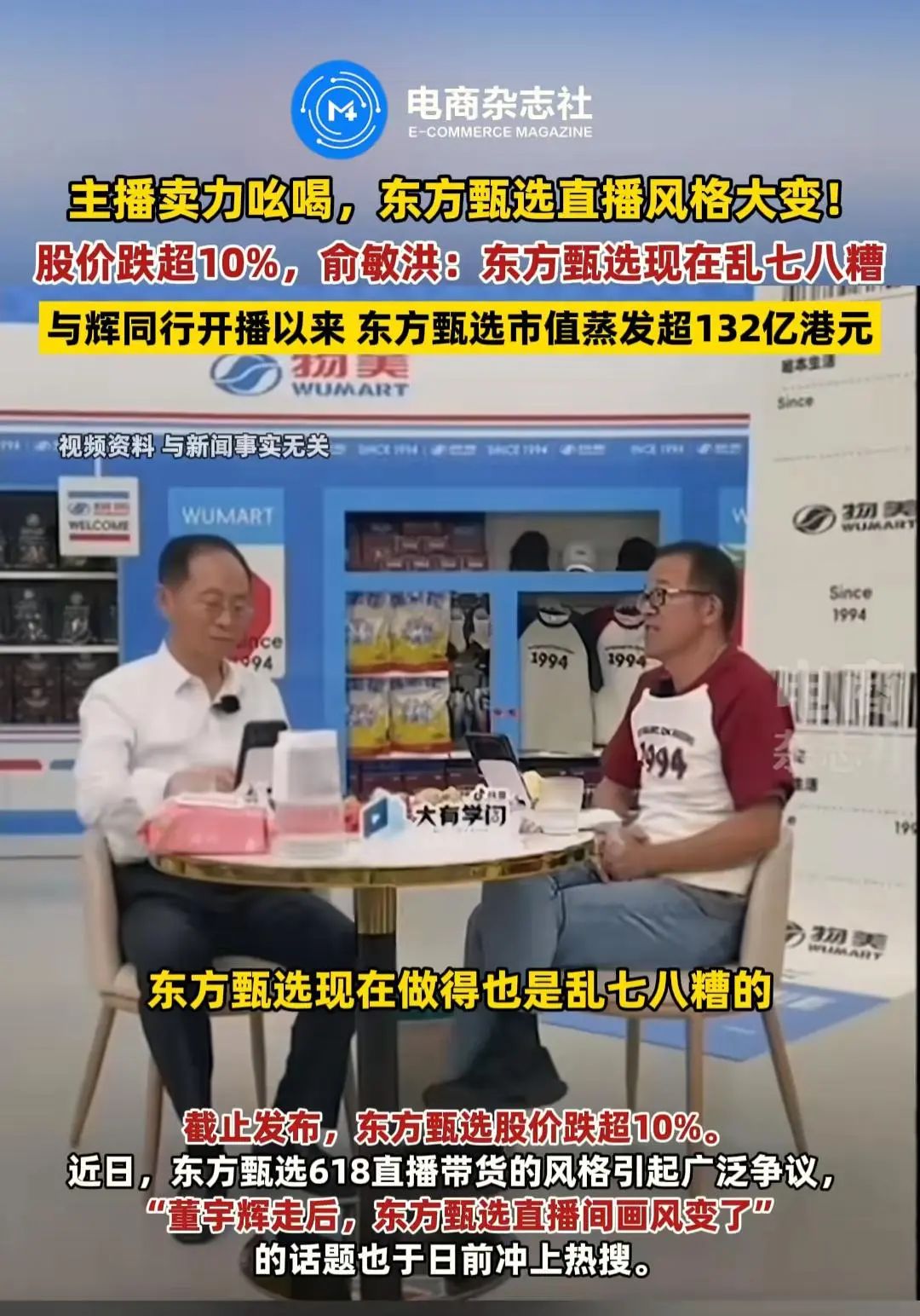 &ldquo;乱七八糟&rdquo;的东方甄选，变成了俞敏洪最讨厌的样子