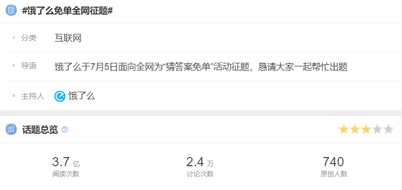 全网征题，饿了么借势高考引网友&ldquo;嘲笑&rdquo;？