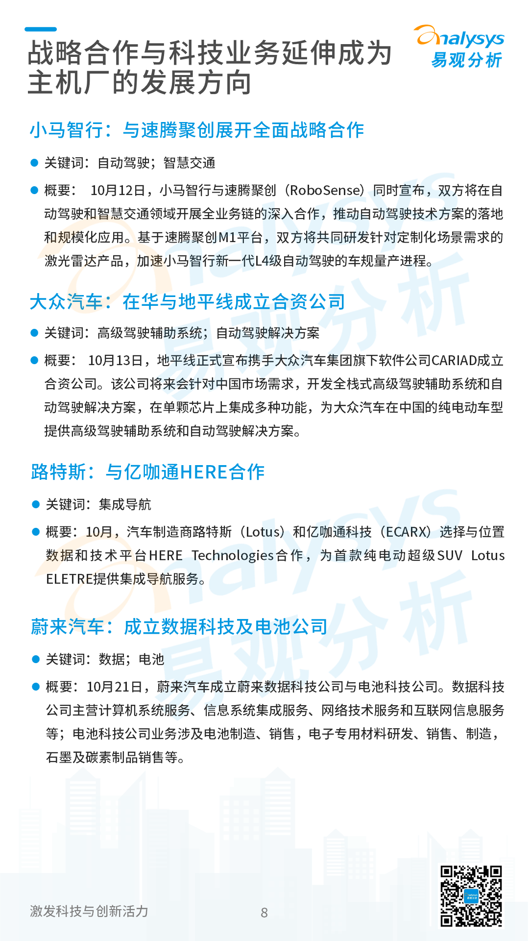2022年11月中国汽车智能网联月度观察