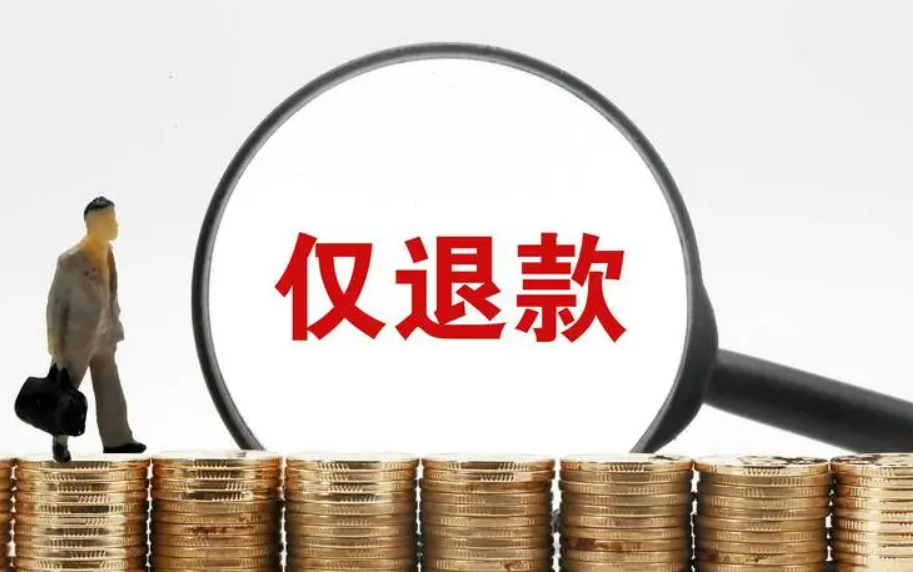 淘宝爆改&ldquo;仅退款&rdquo;，电商营商环境不该&ldquo;慷他人之慨&rdquo;
