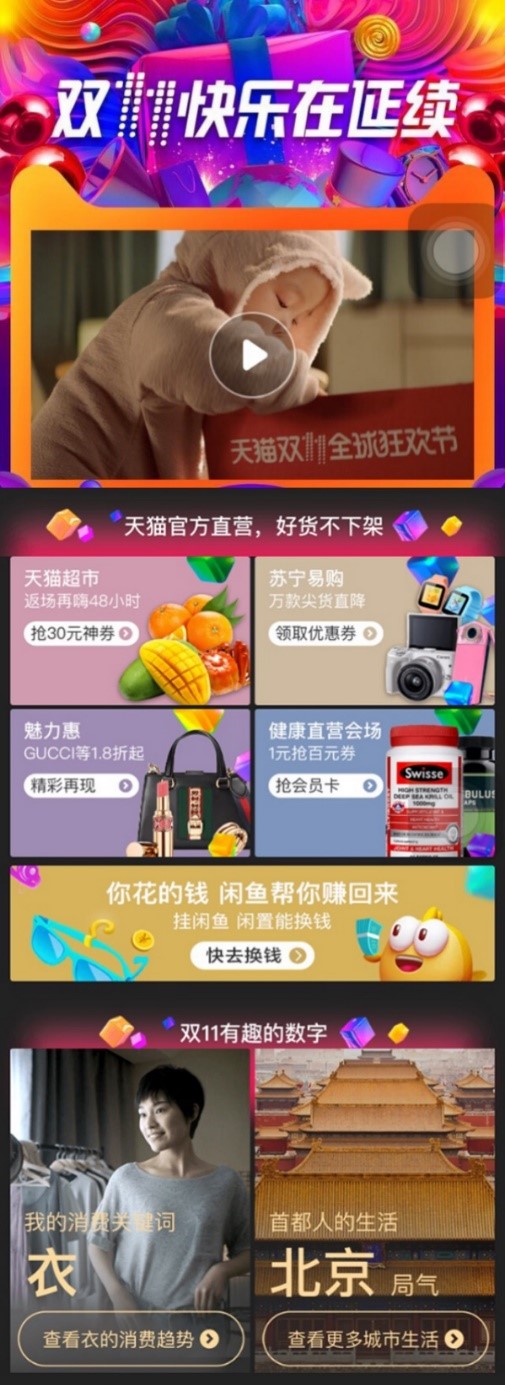 双11尾声期的传播页面