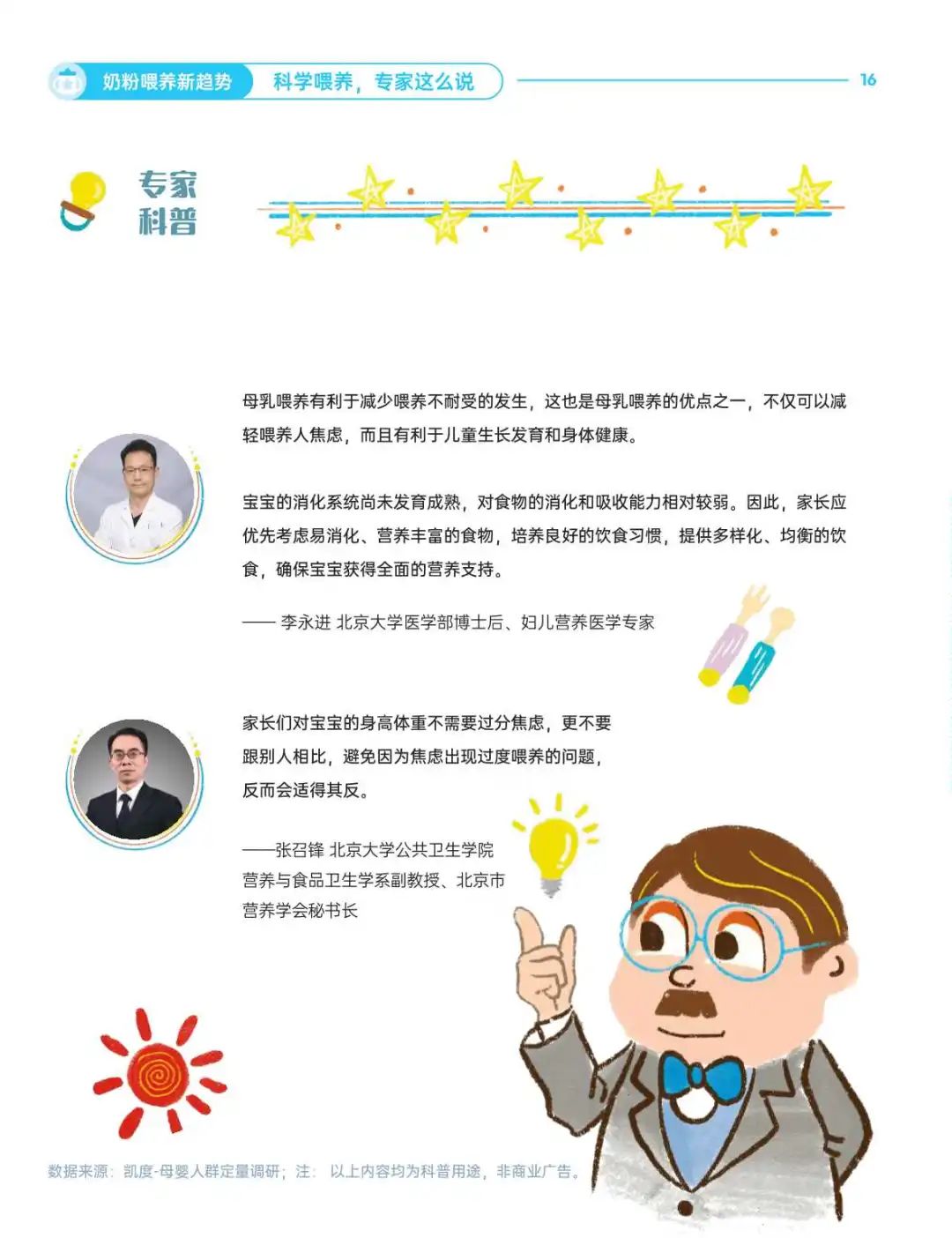 2025婴配粉喂养趋势报告：人类幼崽喂养图鉴