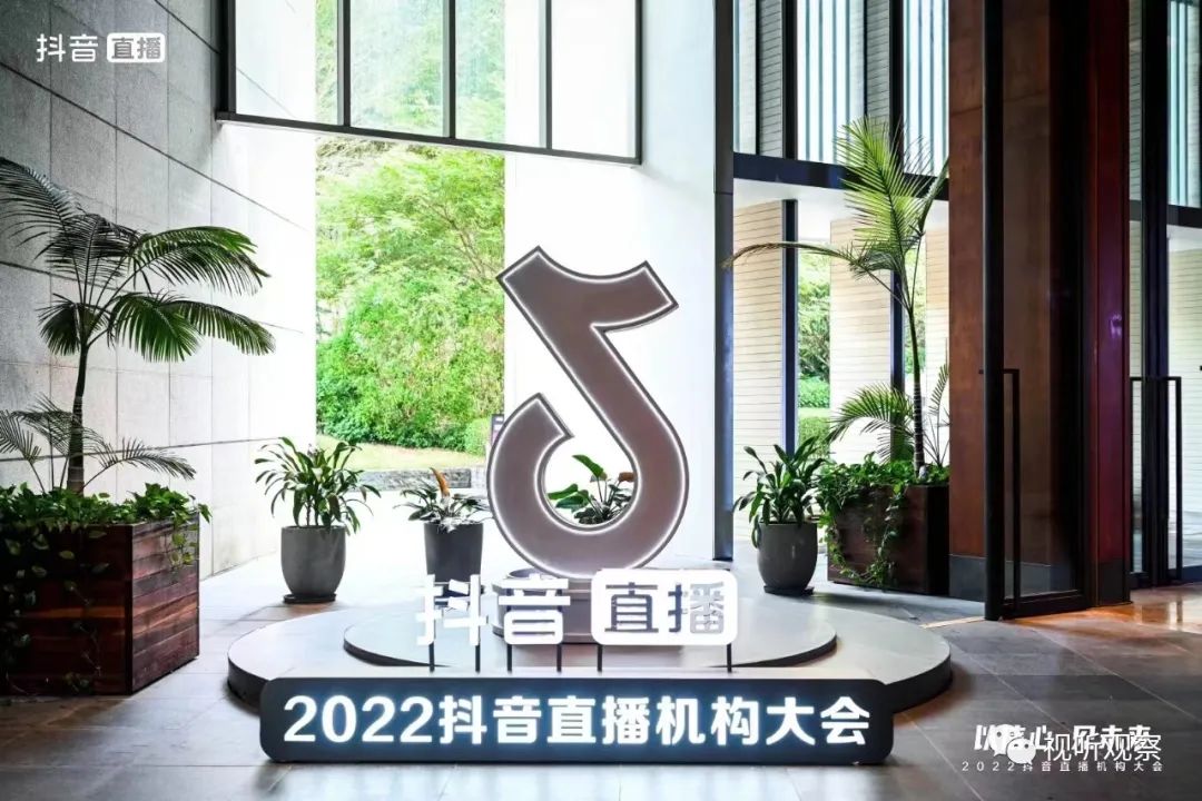 解读2022抖音直播机构大会:坚定信心,多极增长,共创未来