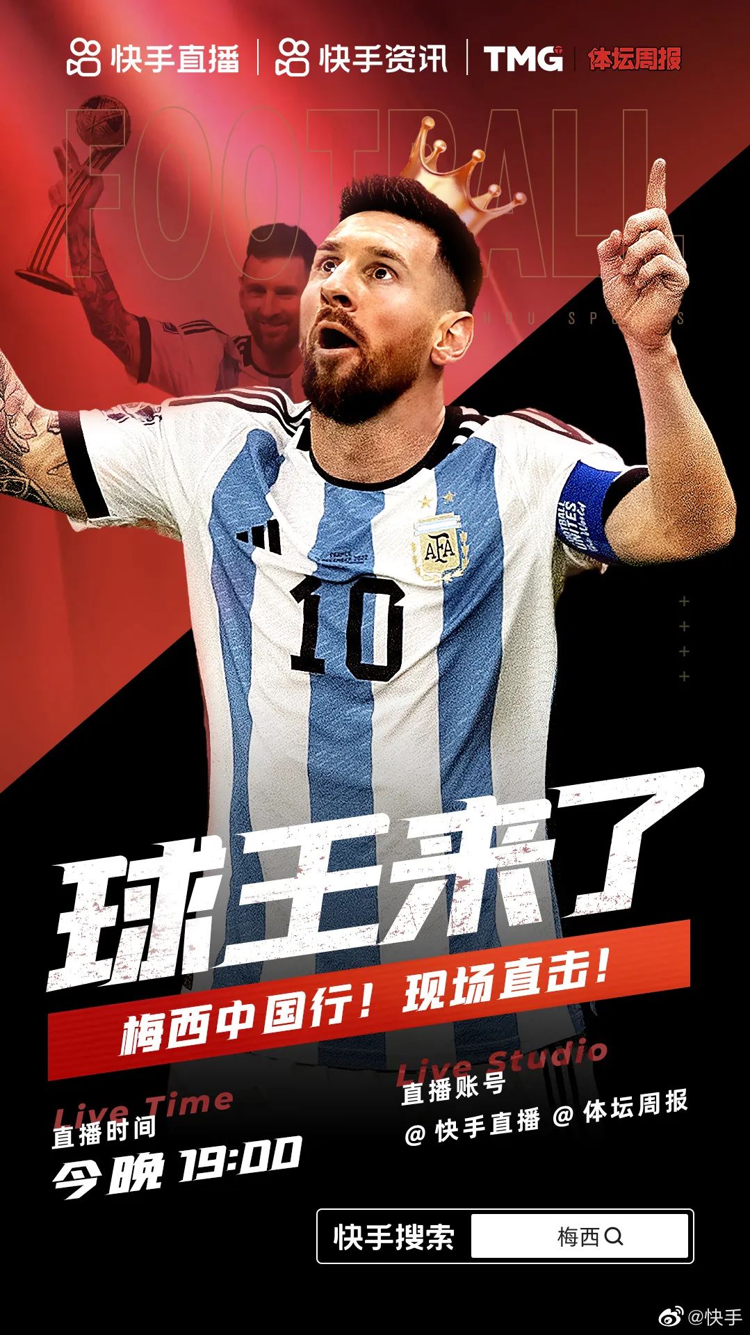 球王梅西，直播救淘宝