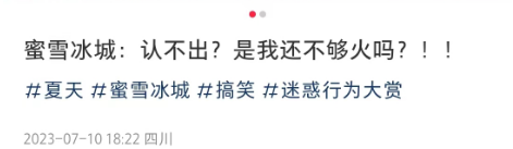 蜜雪冰城偷自家东西?网友:异地登录!