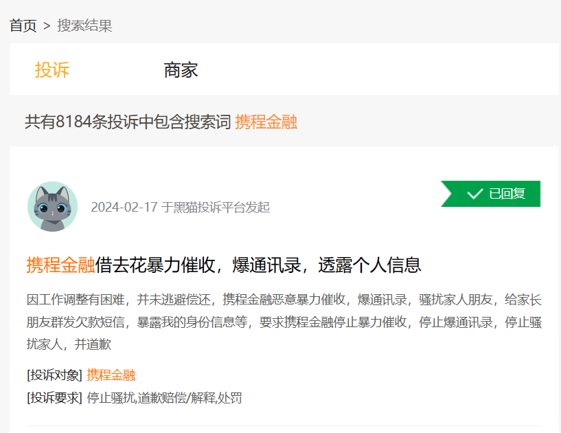 起底同程金融背后大股东,携程金融违规一条龙