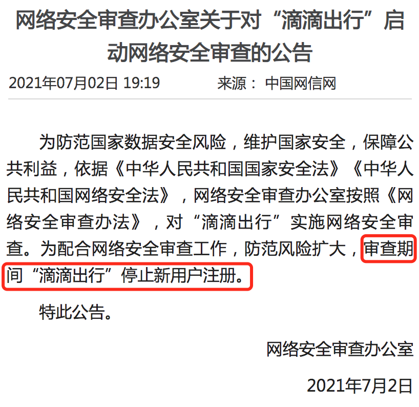 滴滴APP，正式上架